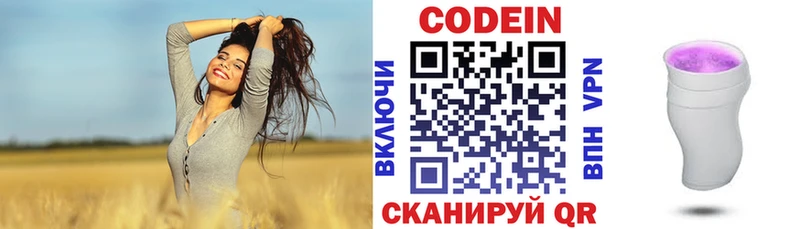 Кодеин Purple Drank где можно купить Богданович